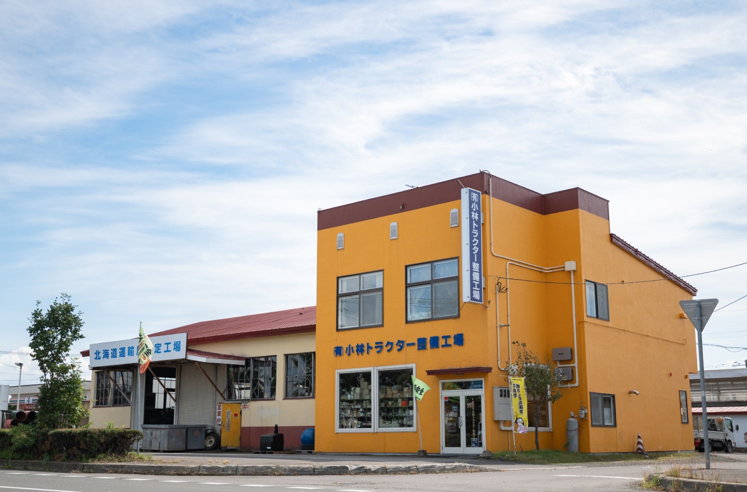 小林トラクター外観写真